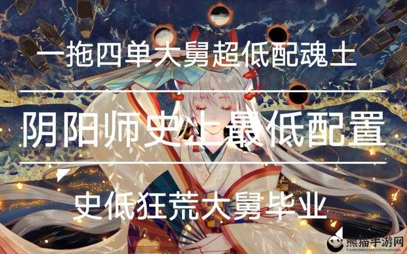 阴阳师缘结神魂副本高效通关，十一阵容攻略与土阵容搭配推荐